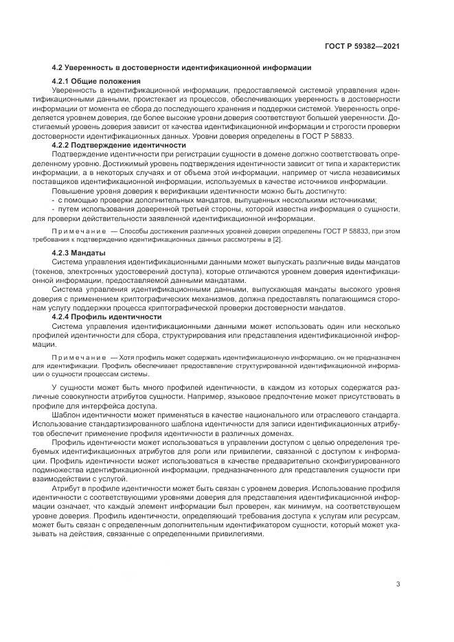 ГОСТ Р 59382-2021, страница 7