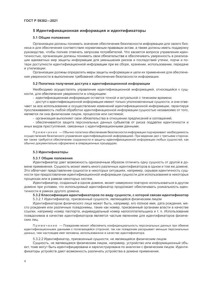 ГОСТ Р 59382-2021, страница 8