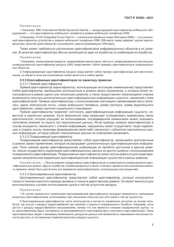 ГОСТ Р 59382-2021, страница 9