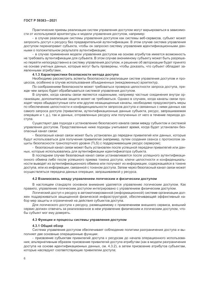 ГОСТ Р 59383-2021, страница 10