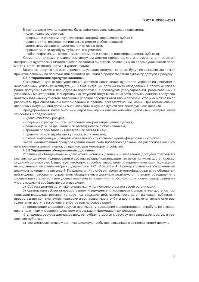 ГОСТ Р 59383-2021, страница 15