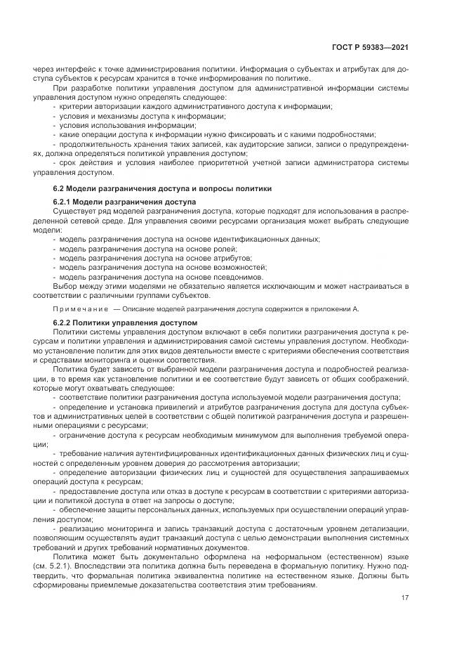 ГОСТ Р 59383-2021, страница 21