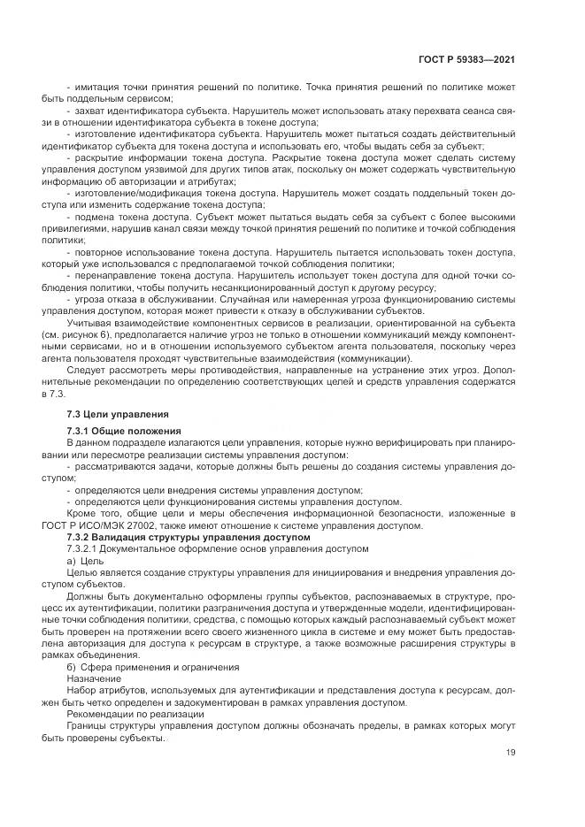 ГОСТ Р 59383-2021, страница 23
