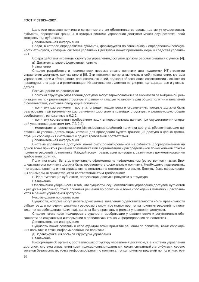 ГОСТ Р 59383-2021, страница 24