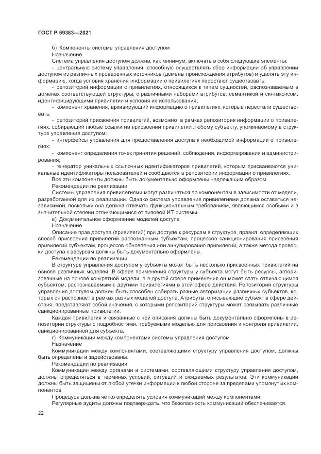 ГОСТ Р 59383-2021, страница 26
