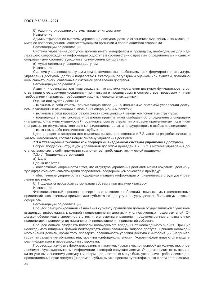 ГОСТ Р 59383-2021, страница 28