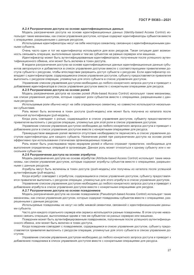 ГОСТ Р 59383-2021, страница 31