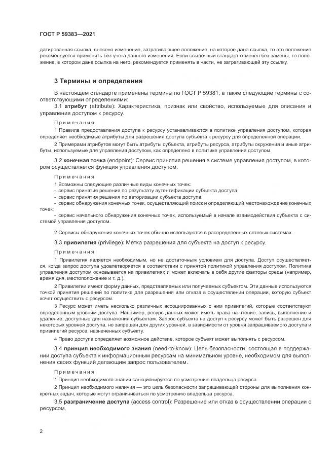 ГОСТ Р 59383-2021, страница 6