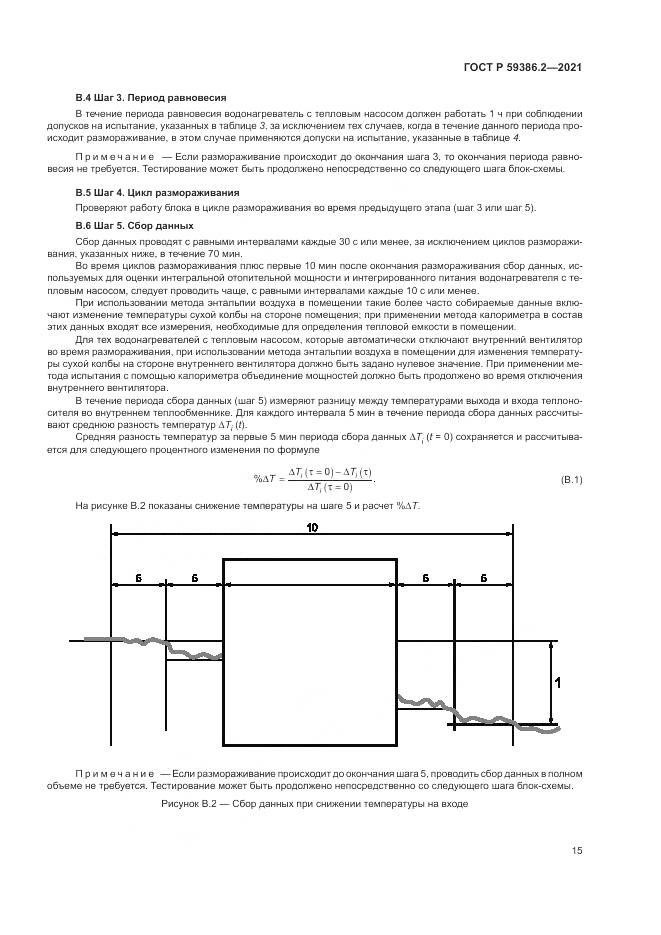 ГОСТ Р 59386.2-2021, страница 19
