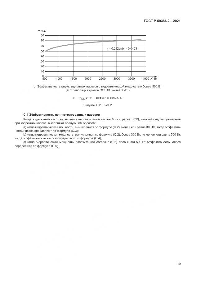 ГОСТ Р 59386.2-2021, страница 23