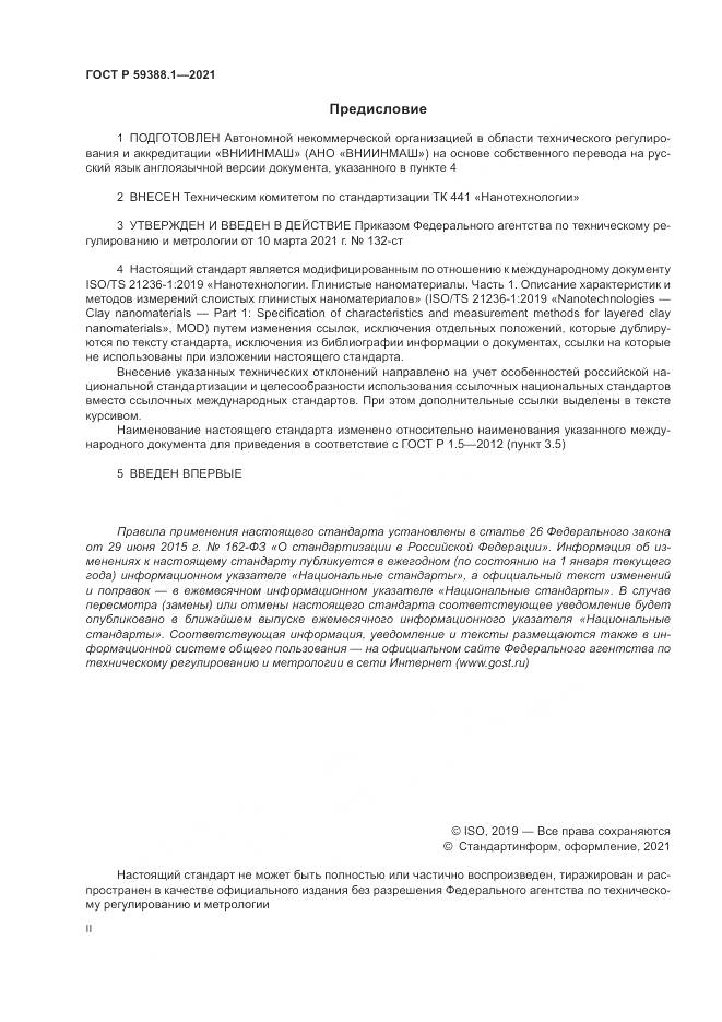 ГОСТ Р 59388.1-2021, страница 2