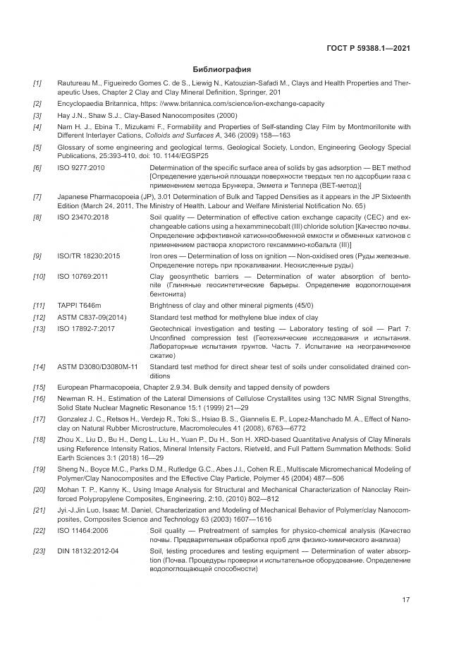ГОСТ Р 59388.1-2021, страница 21