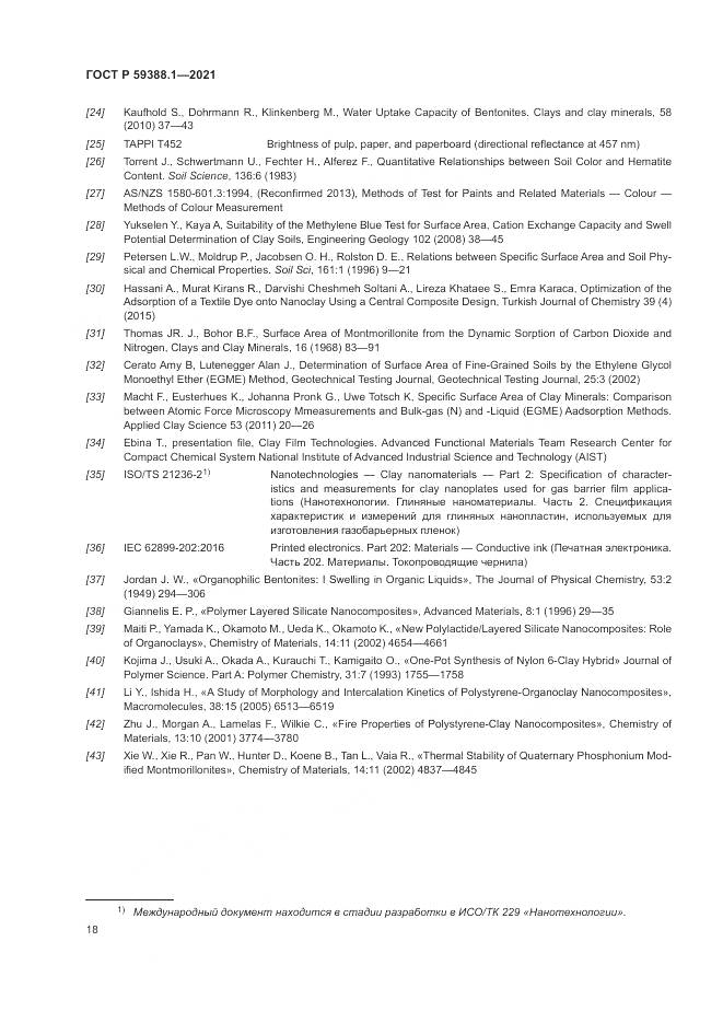 ГОСТ Р 59388.1-2021, страница 22