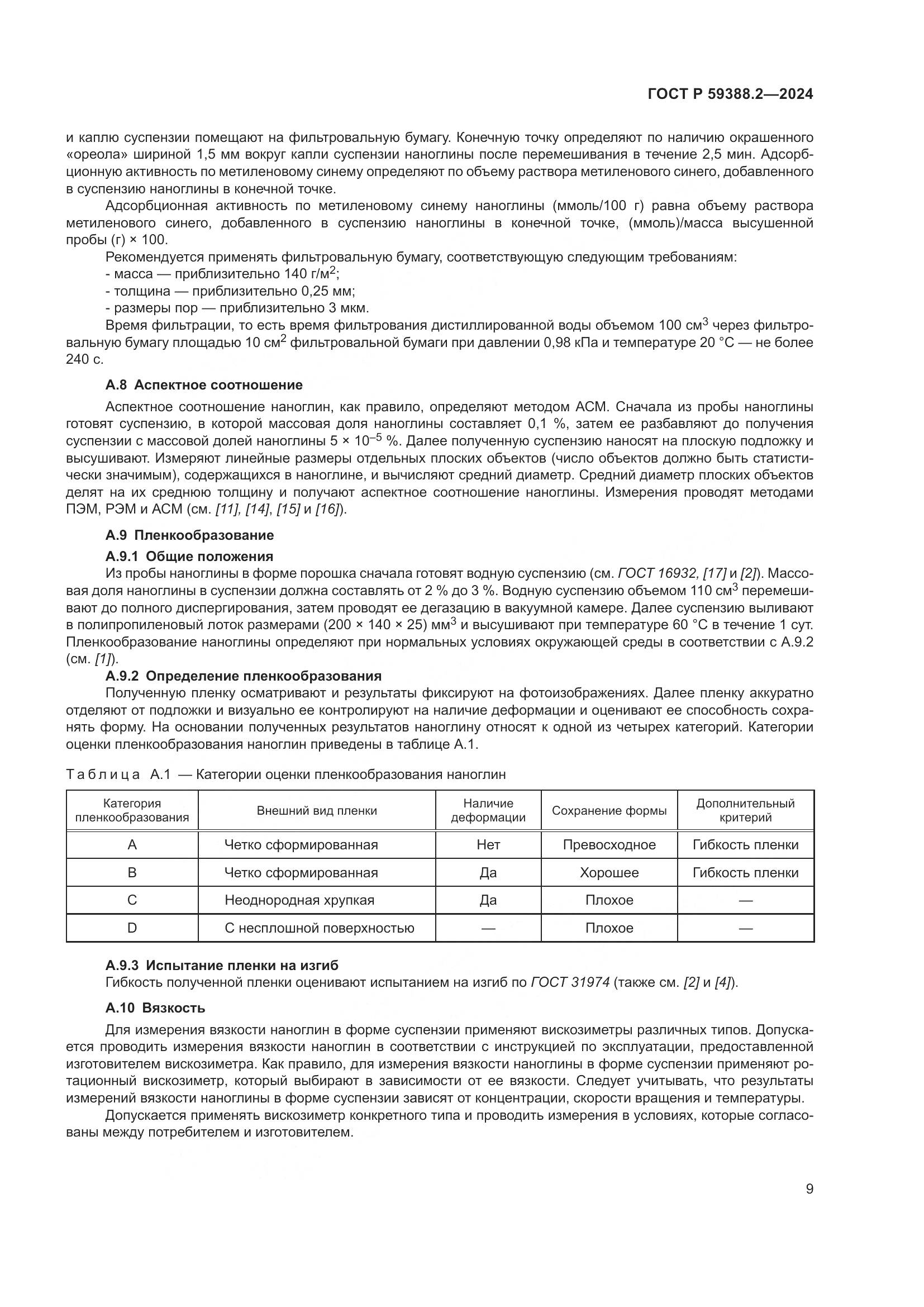 ГОСТ Р 59388.2-2024, страница 13