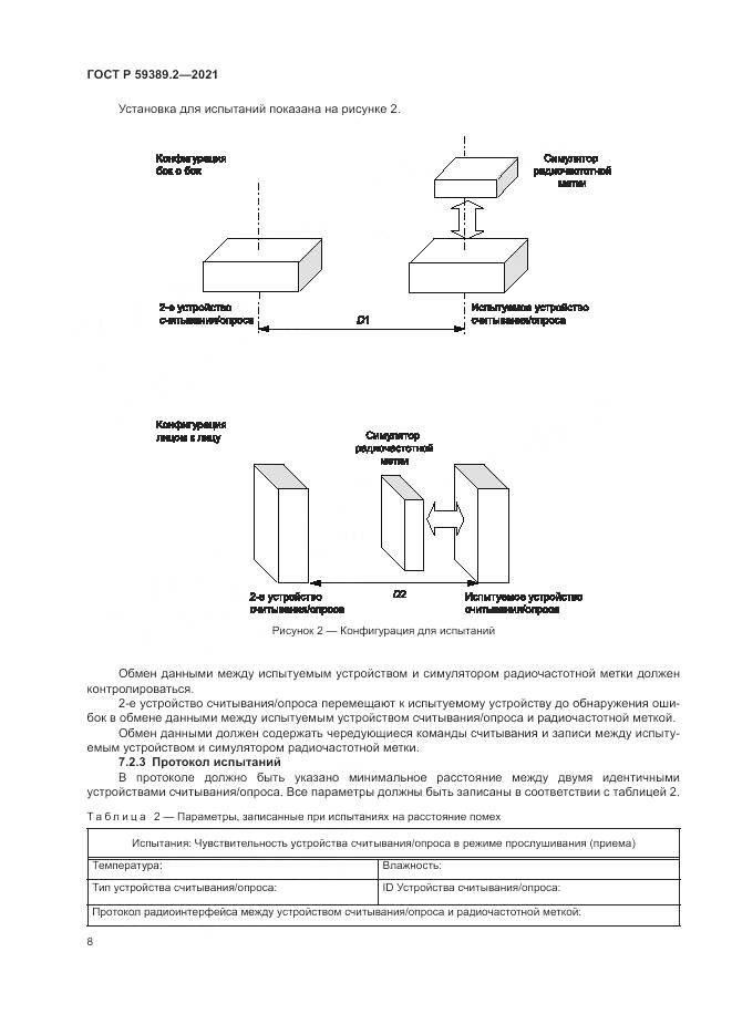 ГОСТ Р 59389.2-2021, страница 14