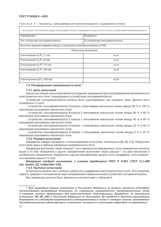 ГОСТ Р 59389.2-2021, страница 16