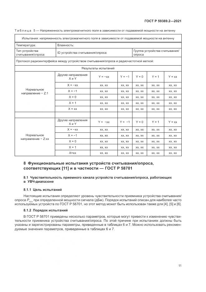 ГОСТ Р 59389.2-2021, страница 17