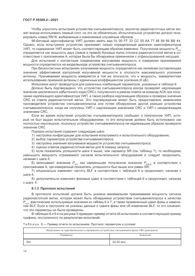 ГОСТ Р 59389.2-2021, страница 20