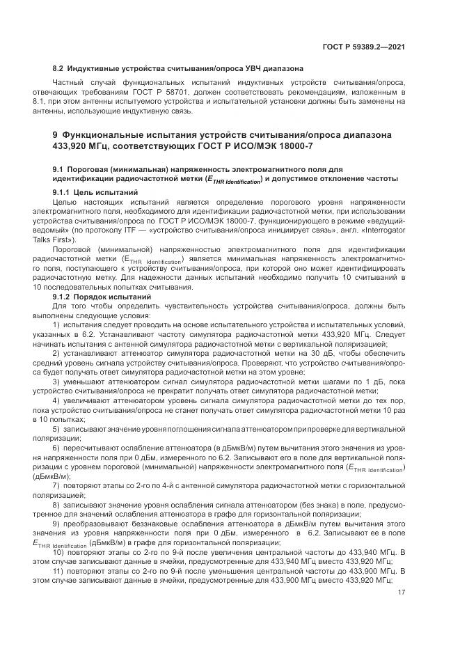 ГОСТ Р 59389.2-2021, страница 23