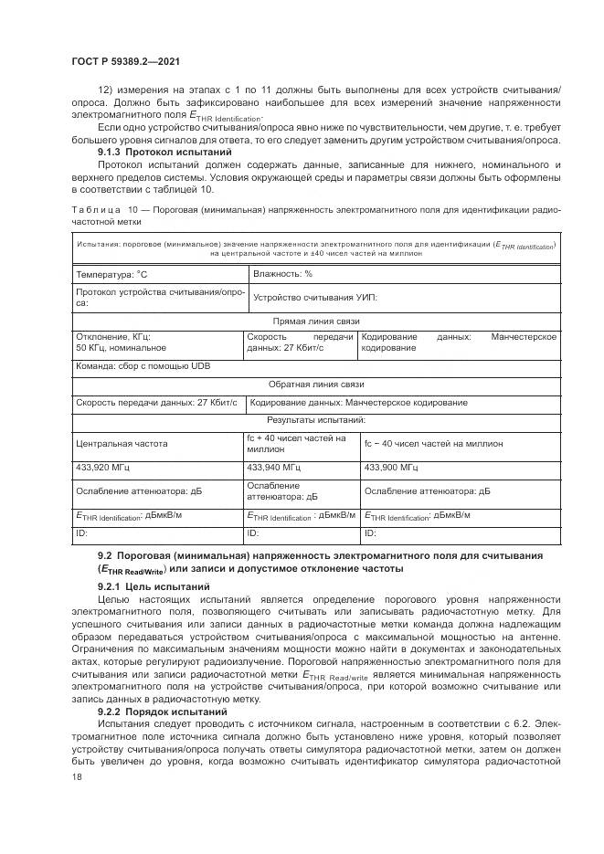 ГОСТ Р 59389.2-2021, страница 24