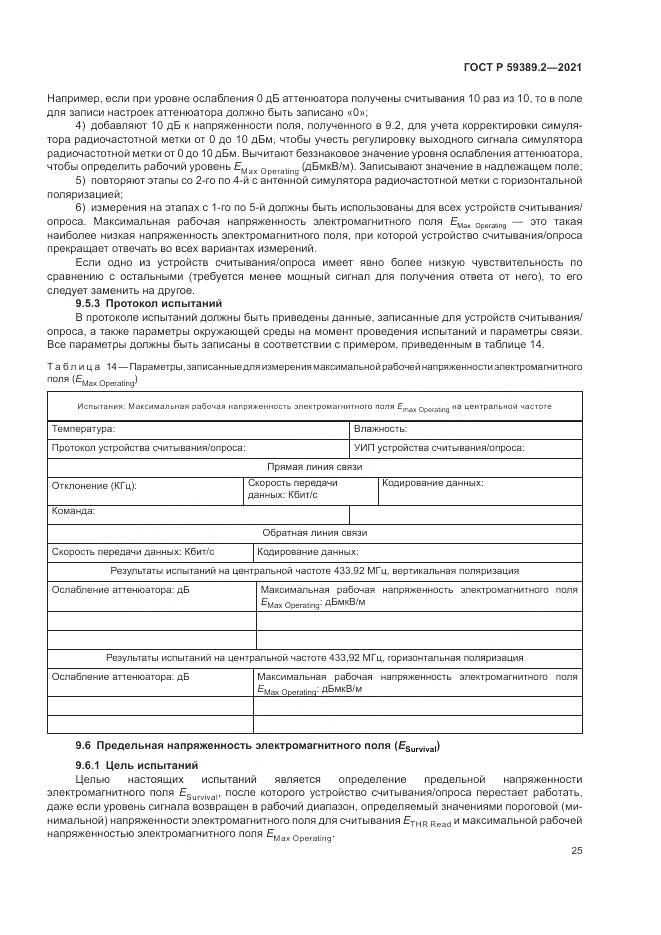 ГОСТ Р 59389.2-2021, страница 31
