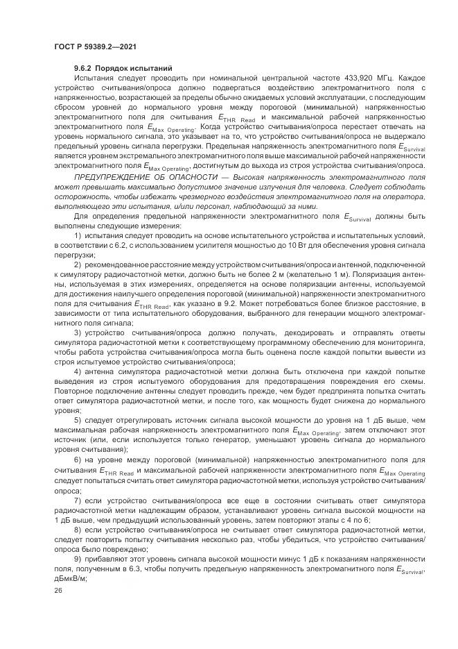 ГОСТ Р 59389.2-2021, страница 32