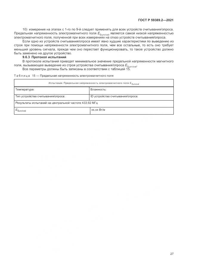 ГОСТ Р 59389.2-2021, страница 33