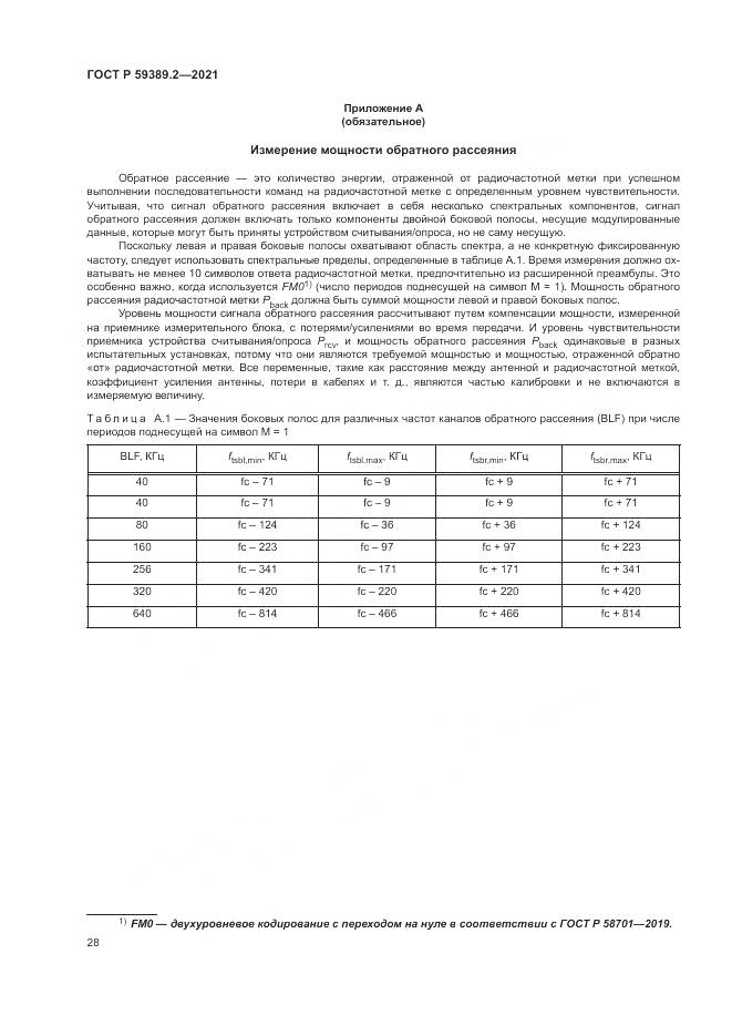 ГОСТ Р 59389.2-2021, страница 34