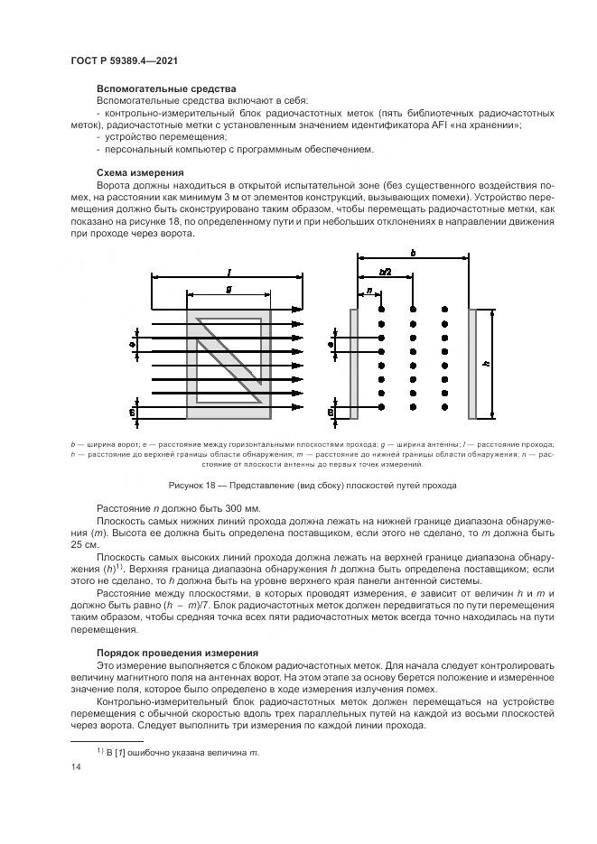 ГОСТ Р 59389.4-2021, страница 20