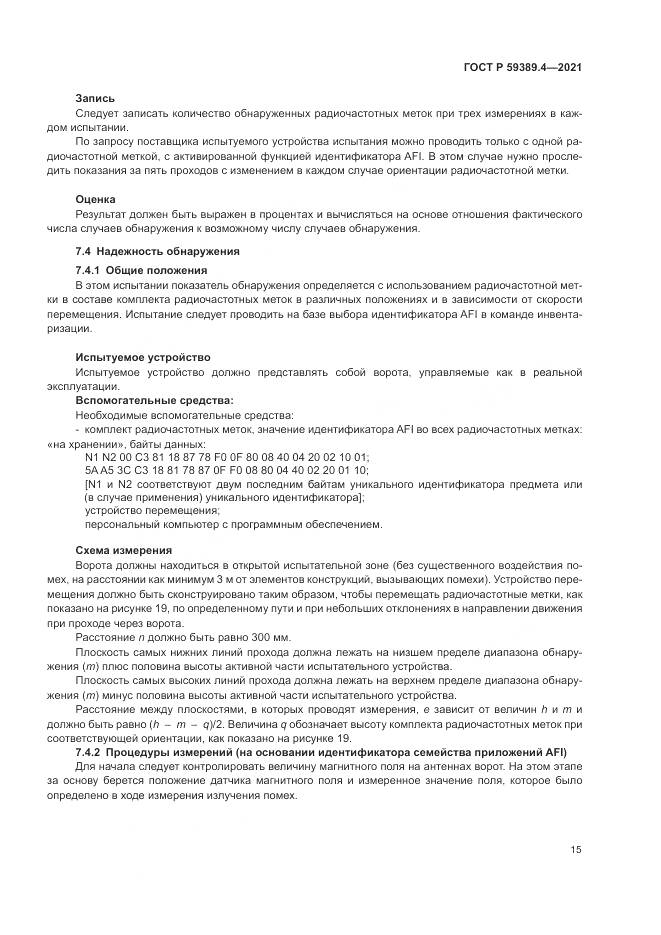 ГОСТ Р 59389.4-2021, страница 21