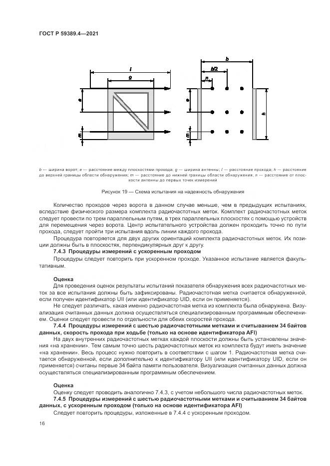 ГОСТ Р 59389.4-2021, страница 22
