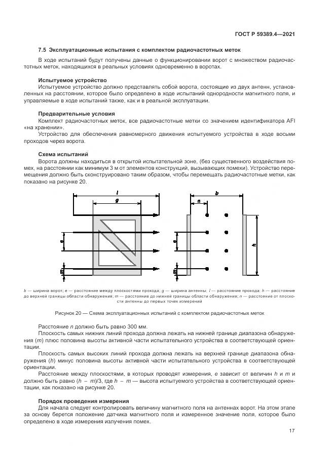 ГОСТ Р 59389.4-2021, страница 23