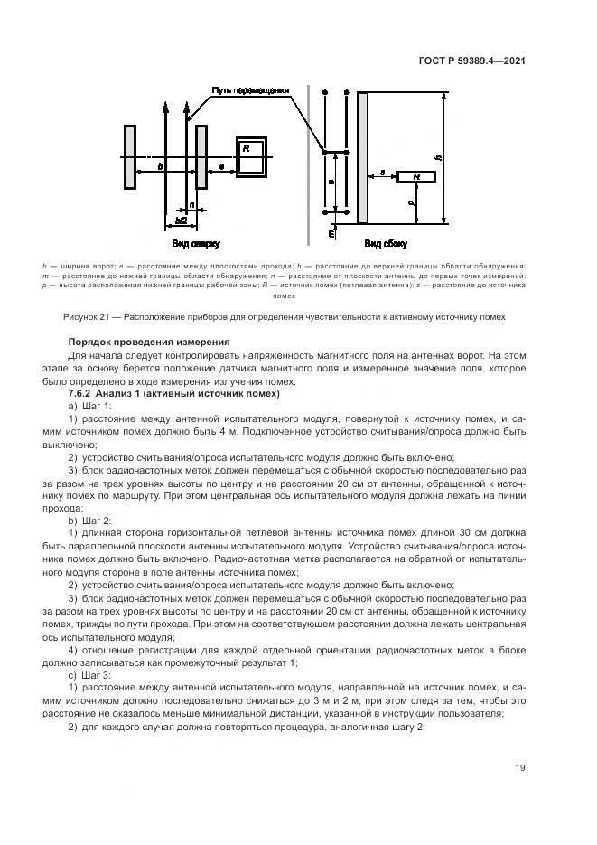 ГОСТ Р 59389.4-2021, страница 25