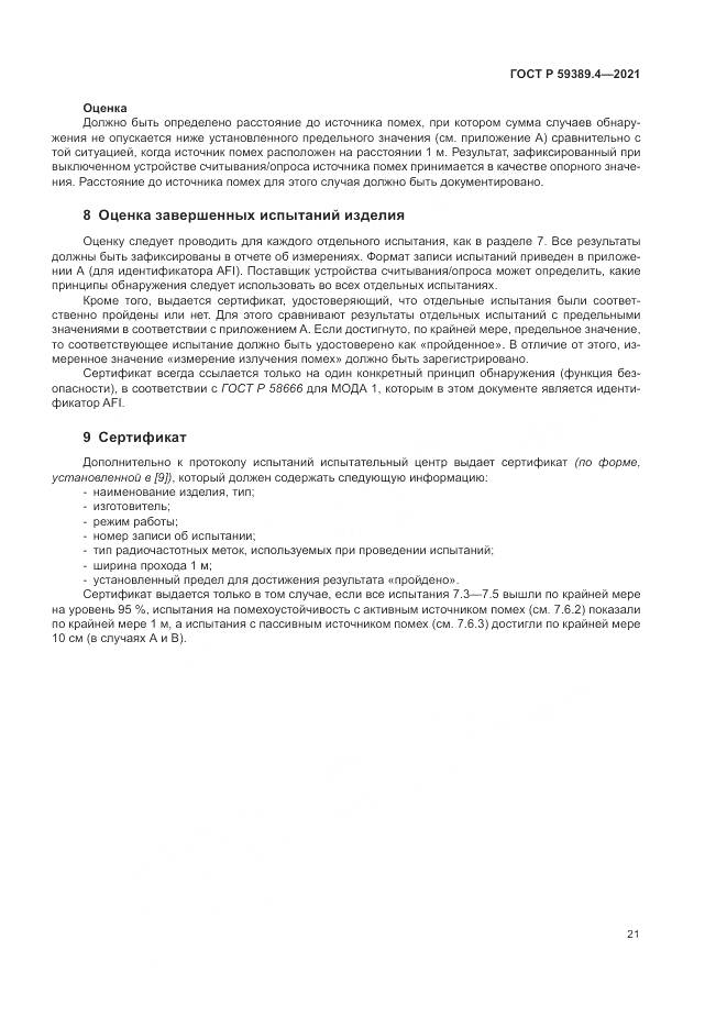 ГОСТ Р 59389.4-2021, страница 27