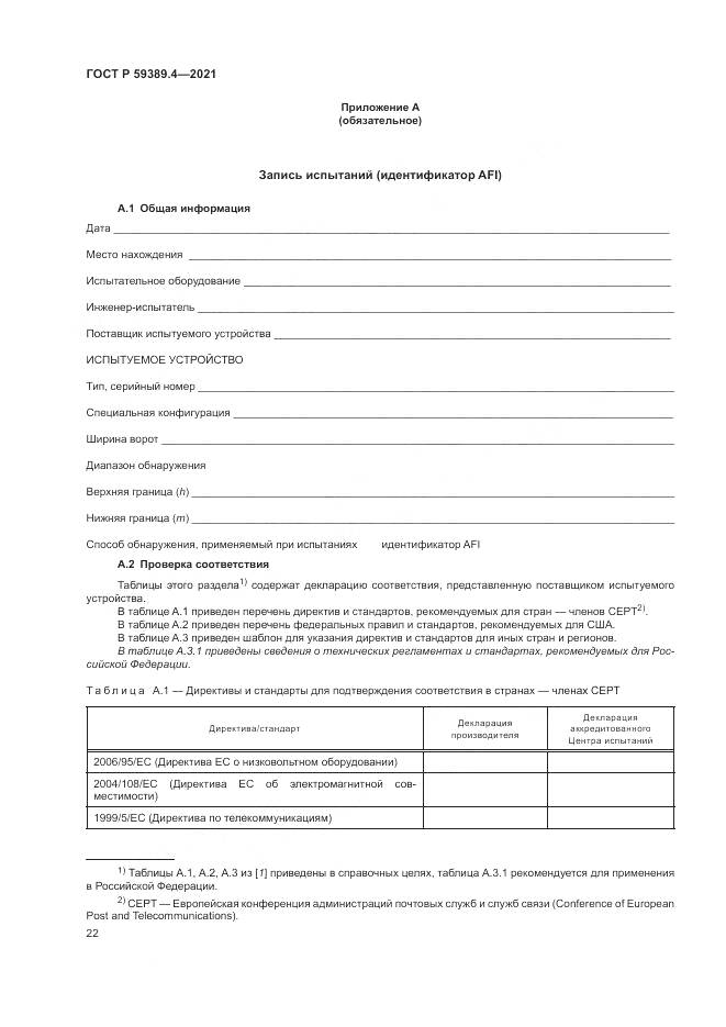 ГОСТ Р 59389.4-2021, страница 28