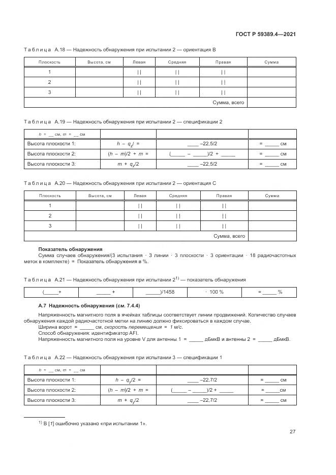 ГОСТ Р 59389.4-2021, страница 33