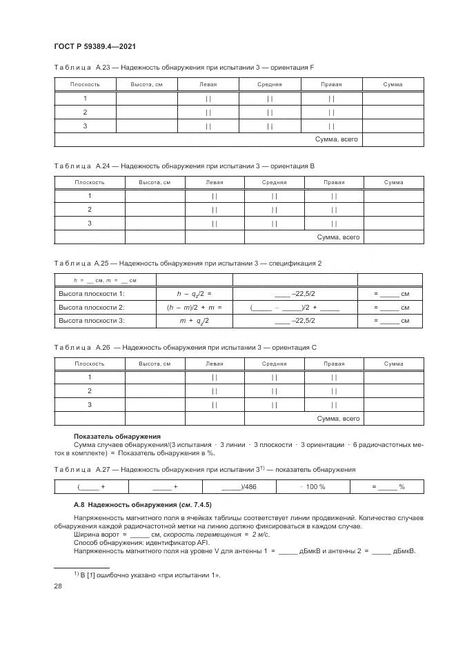 ГОСТ Р 59389.4-2021, страница 34