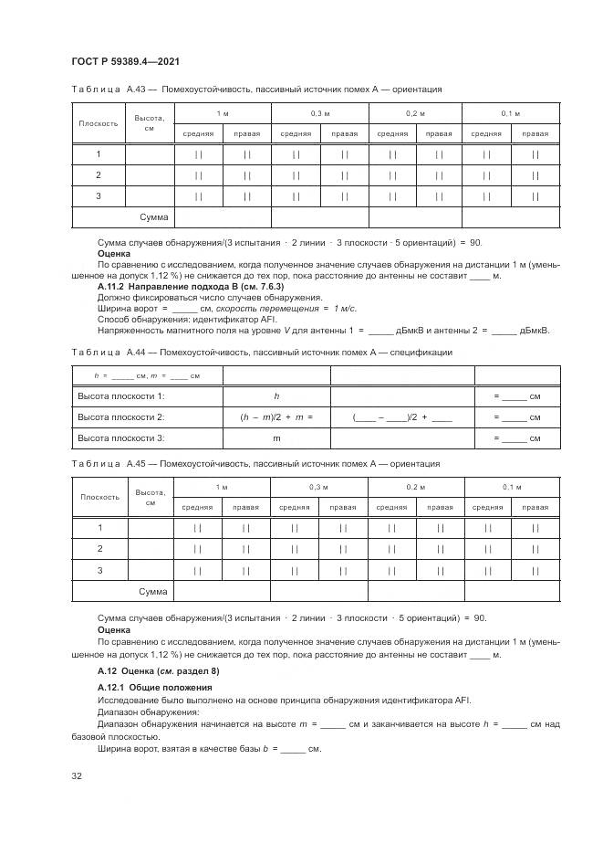 ГОСТ Р 59389.4-2021, страница 38