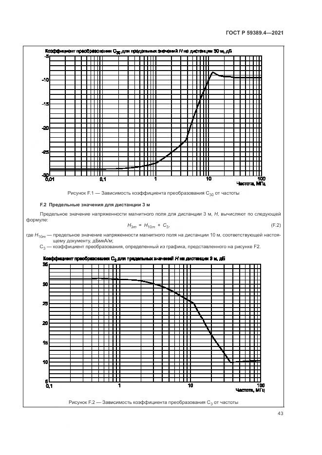 ГОСТ Р 59389.4-2021, страница 49