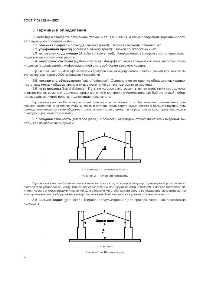 ГОСТ Р 59389.4-2021, страница 8
