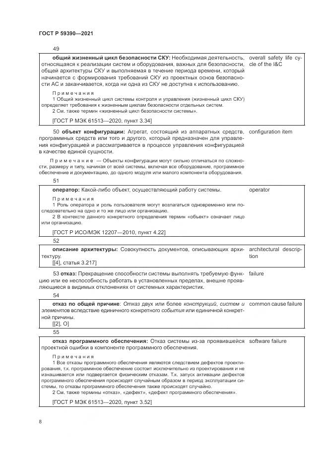 ГОСТ Р 59390-2021, страница 12