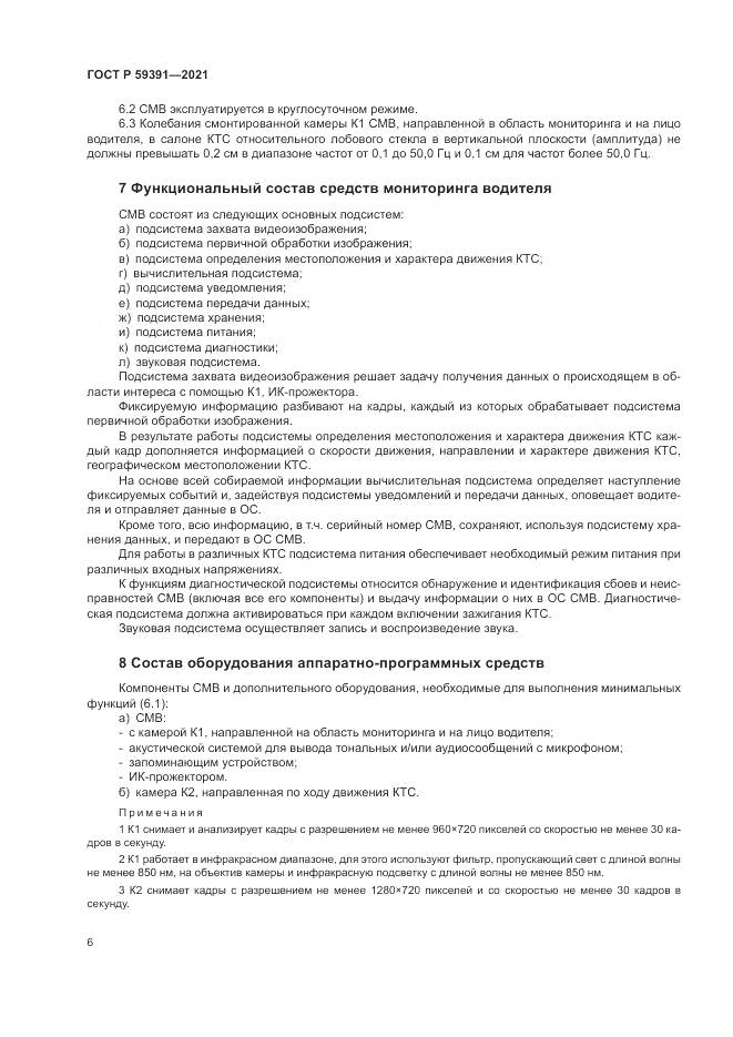 ГОСТ Р 59391-2021, страница 10