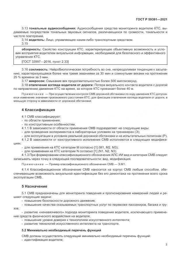 ГОСТ Р 59391-2021, страница 7