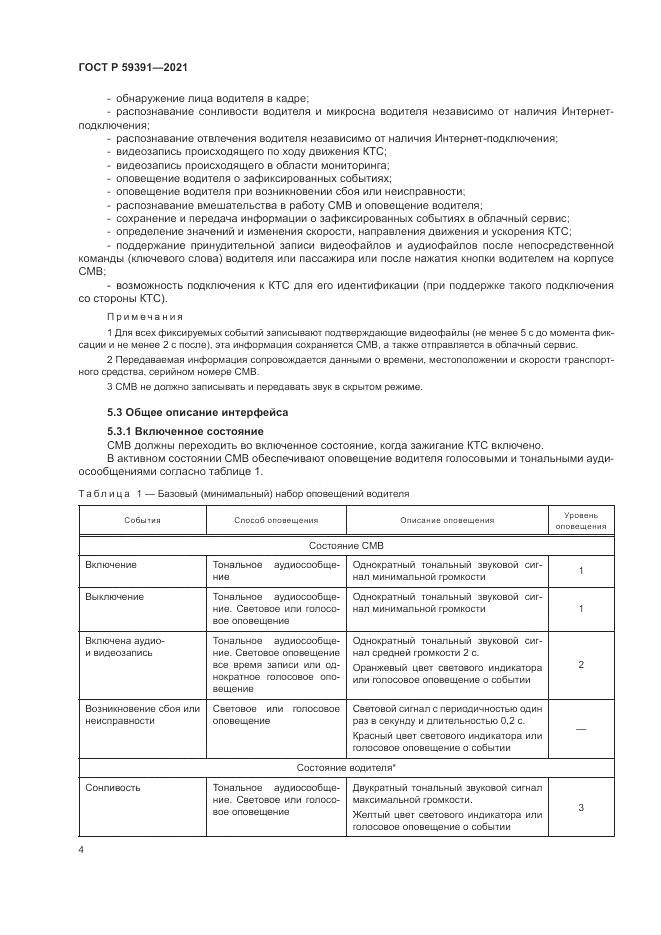 ГОСТ Р 59391-2021, страница 8