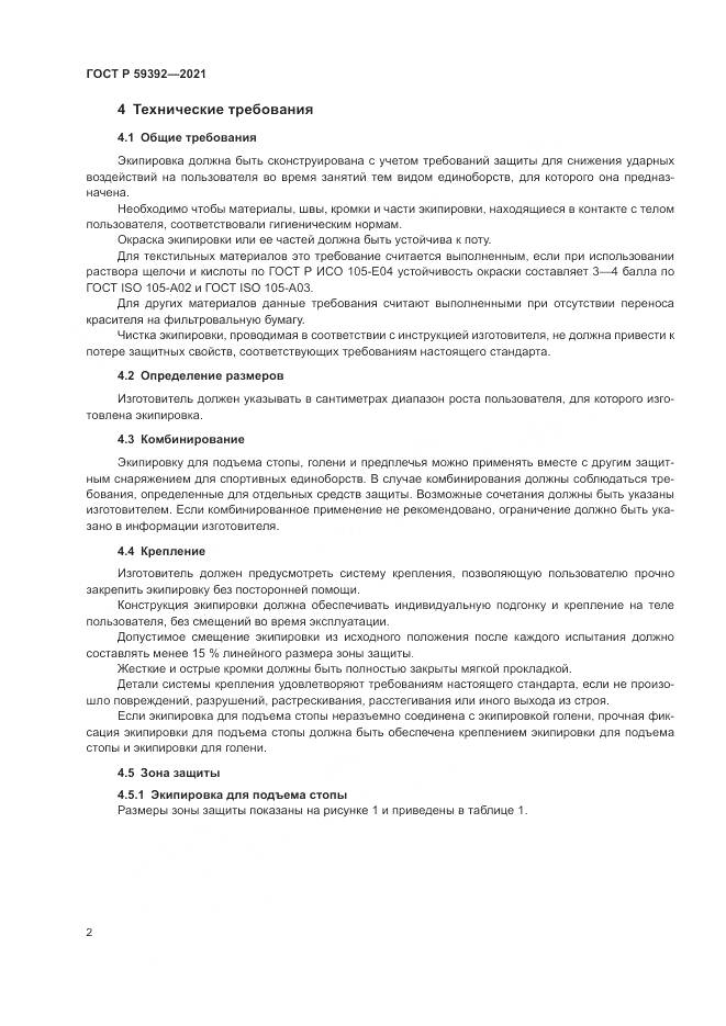 ГОСТ Р 59392-2021, страница 4