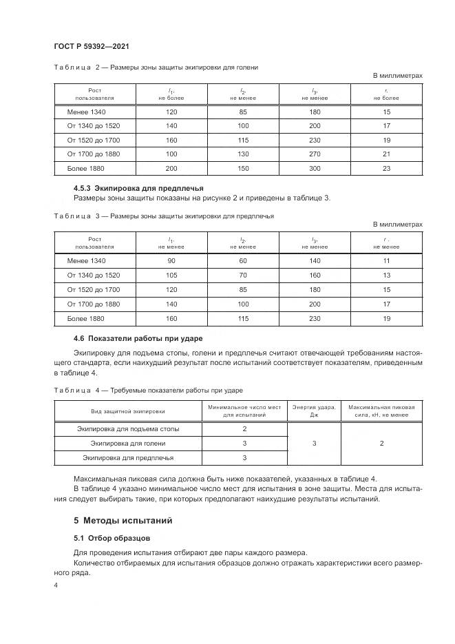 ГОСТ Р 59392-2021, страница 6