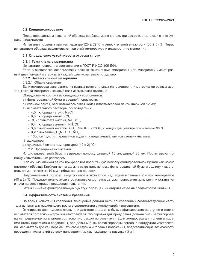ГОСТ Р 59392-2021, страница 7