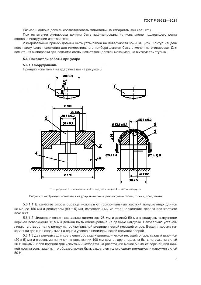 ГОСТ Р 59392-2021, страница 9