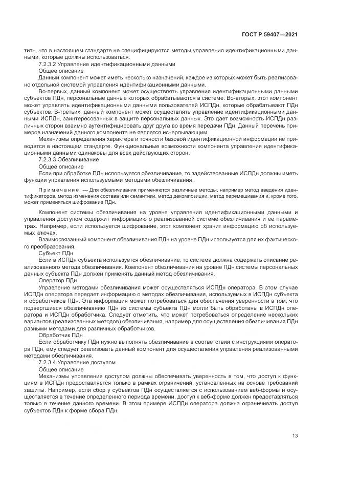 ГОСТ Р 59407-2021, страница 17