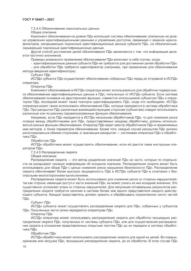 ГОСТ Р 59407-2021, страница 20